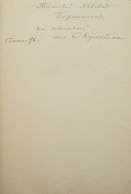 Сочинения графа А. Голенищева-Кутузова. В 3 т. Т. 1-2. СПб.: Типография А.С. Суворина, 1894.